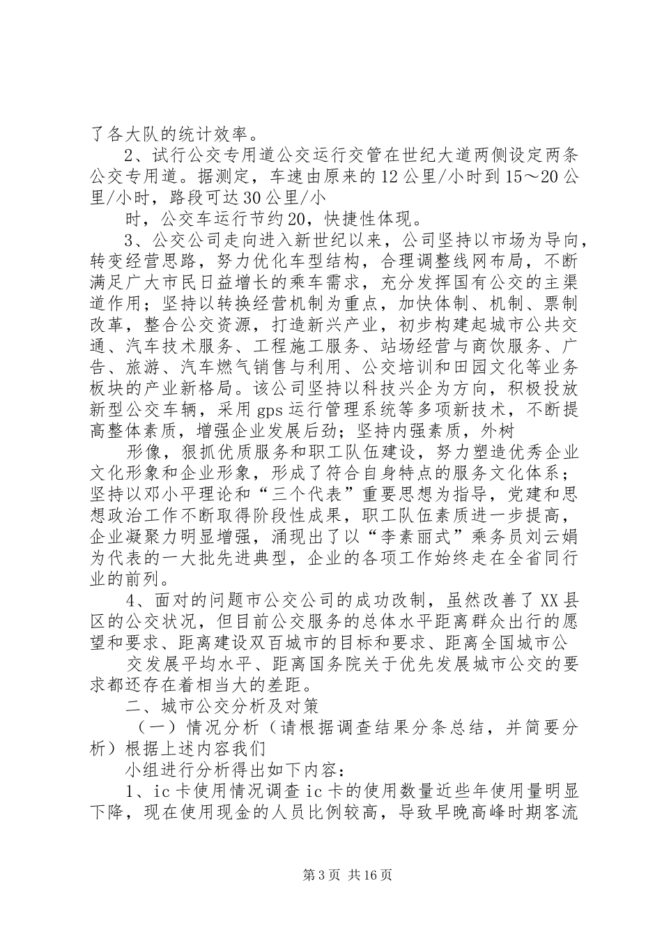 公交亏损调研报告_第3页