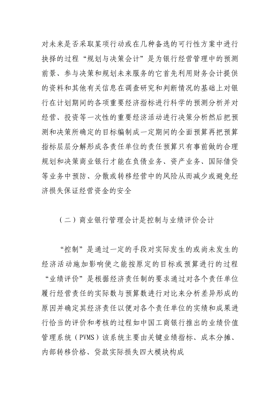 我国国有商业银行亟需普及管理会计的应用_第2页