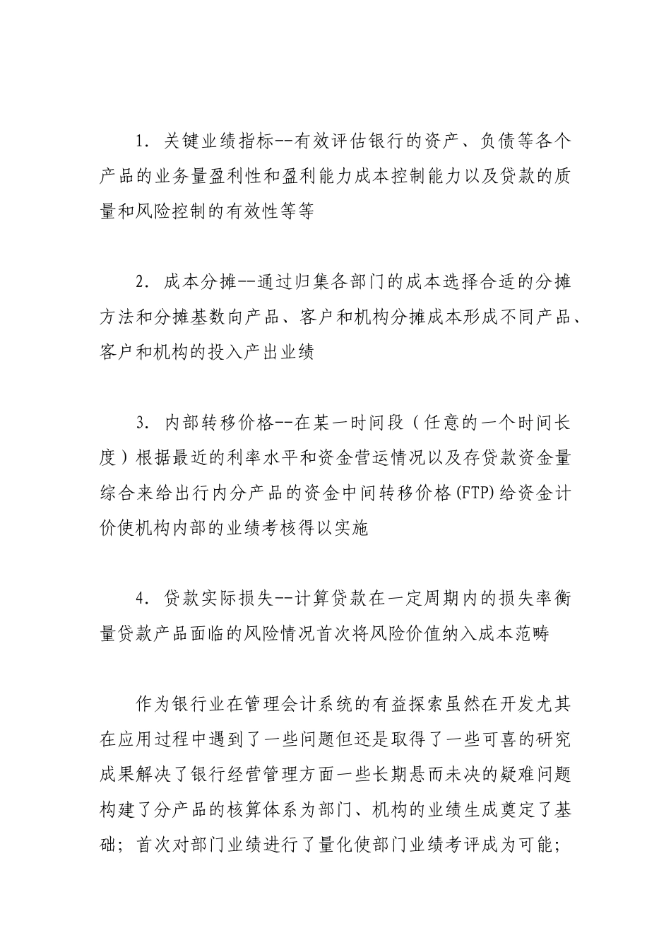 我国国有商业银行亟需普及管理会计的应用_第3页