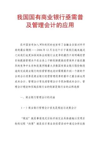我国国有商业银行亟需普及管理会计的应用