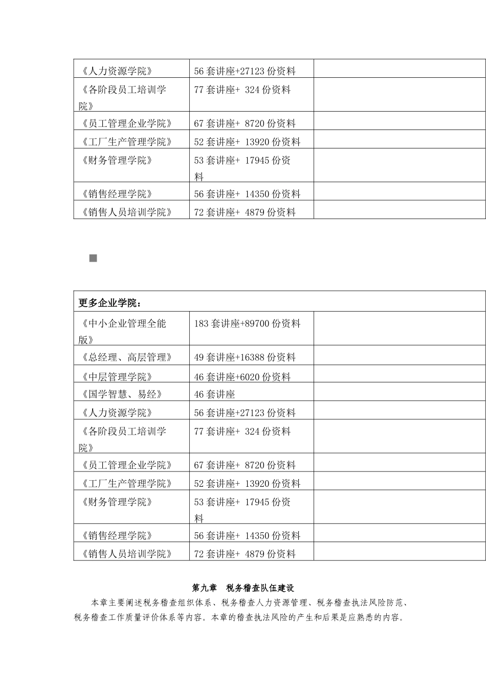 试论税务稽查队伍建设_第2页