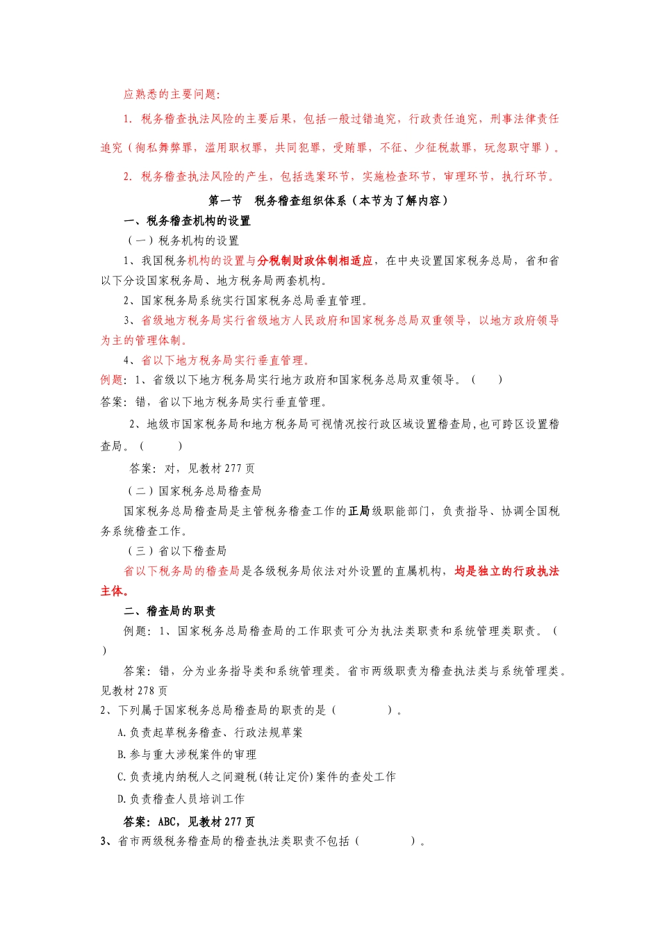 试论税务稽查队伍建设_第3页