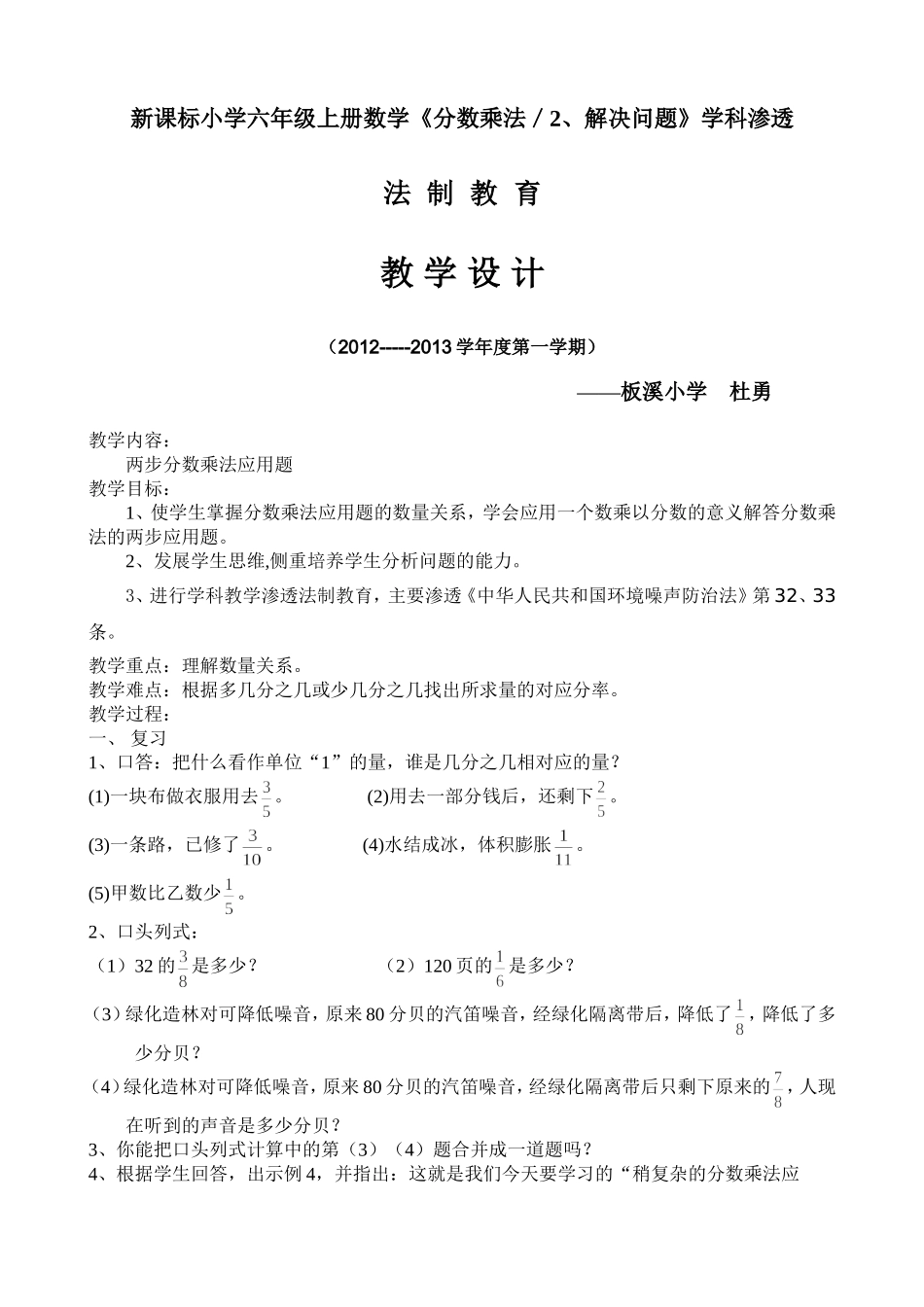 六年级上册渗透法制教育数学教案_第1页