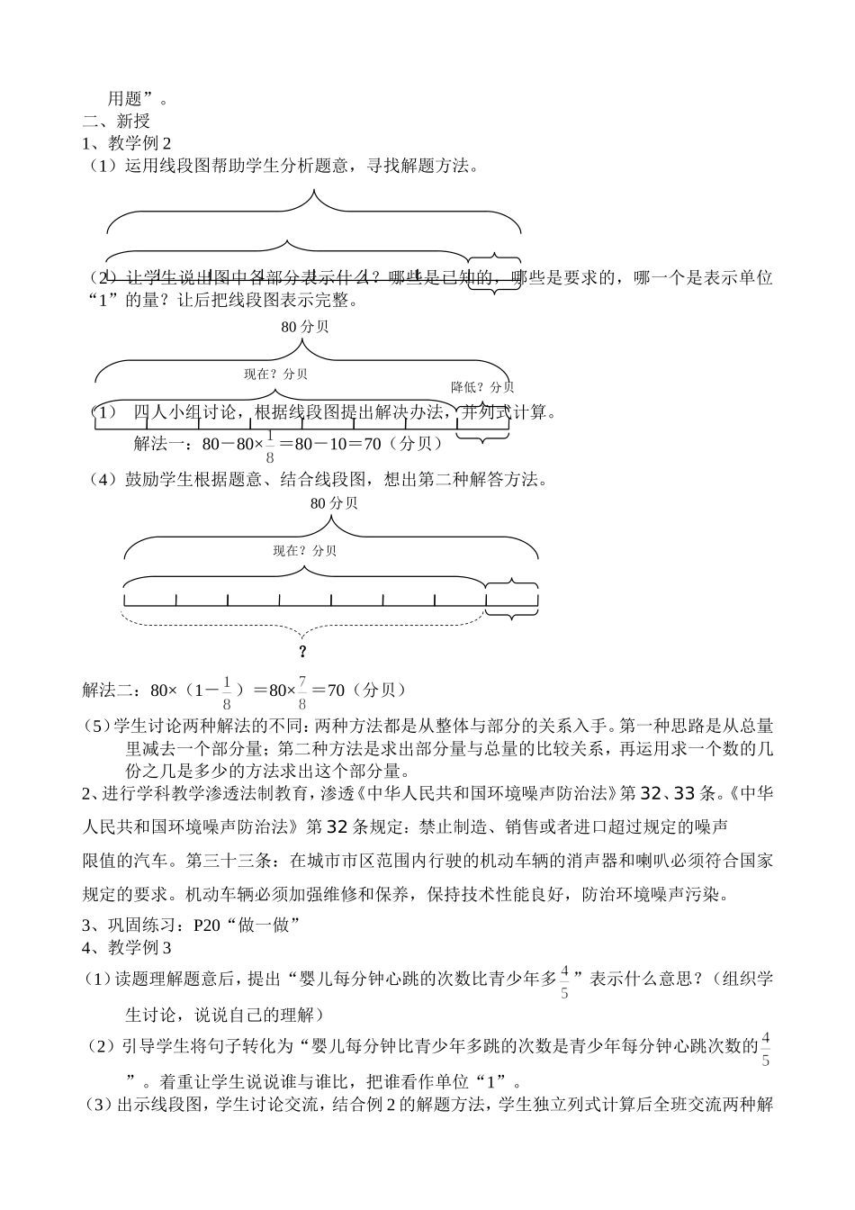 六年级上册渗透法制教育数学教案_第2页