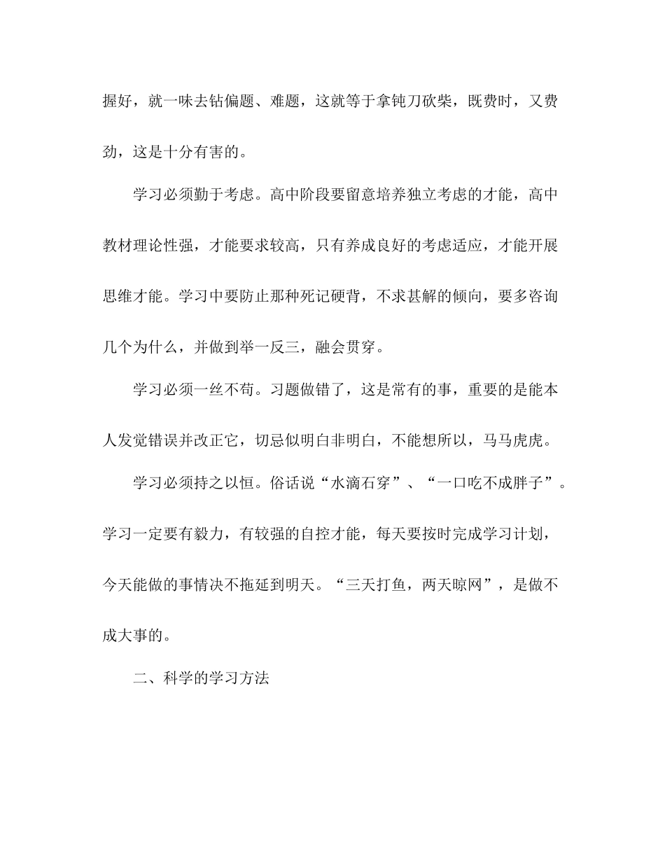第一次月考参考总结谈谈高中生应如何学习（通用）_第2页