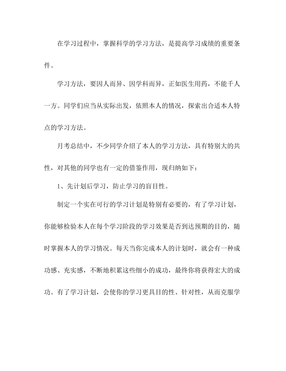 第一次月考参考总结谈谈高中生应如何学习（通用）_第3页