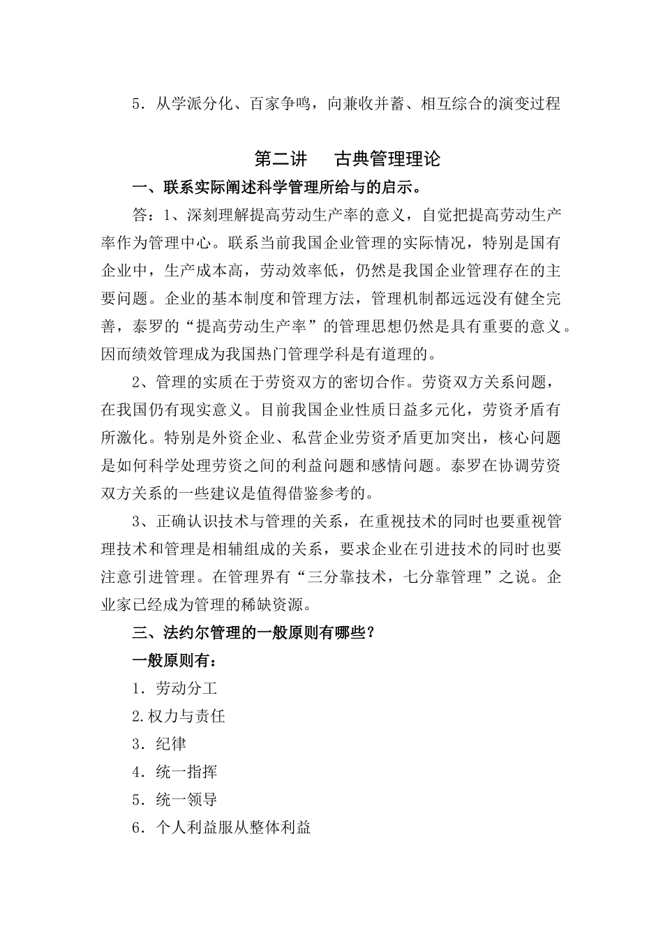 西方管理理论研究--安徽省委党校2012级第2学期_第2页