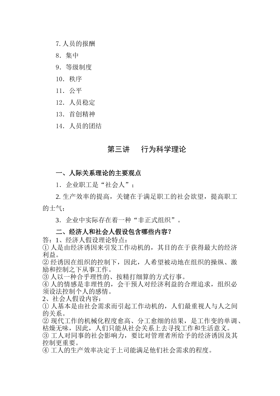 西方管理理论研究--安徽省委党校2012级第2学期_第3页