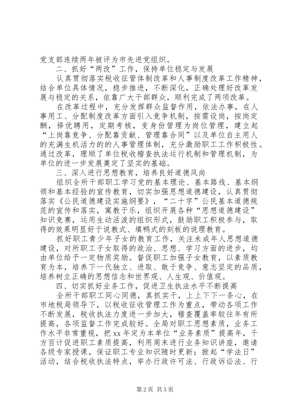 地方税务局文明单位自查报告_第2页