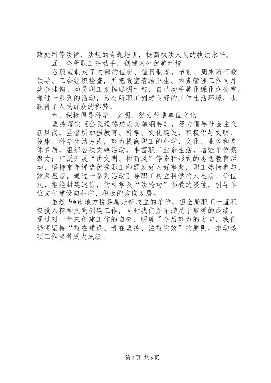 地方税务局文明单位自查报告_第3页