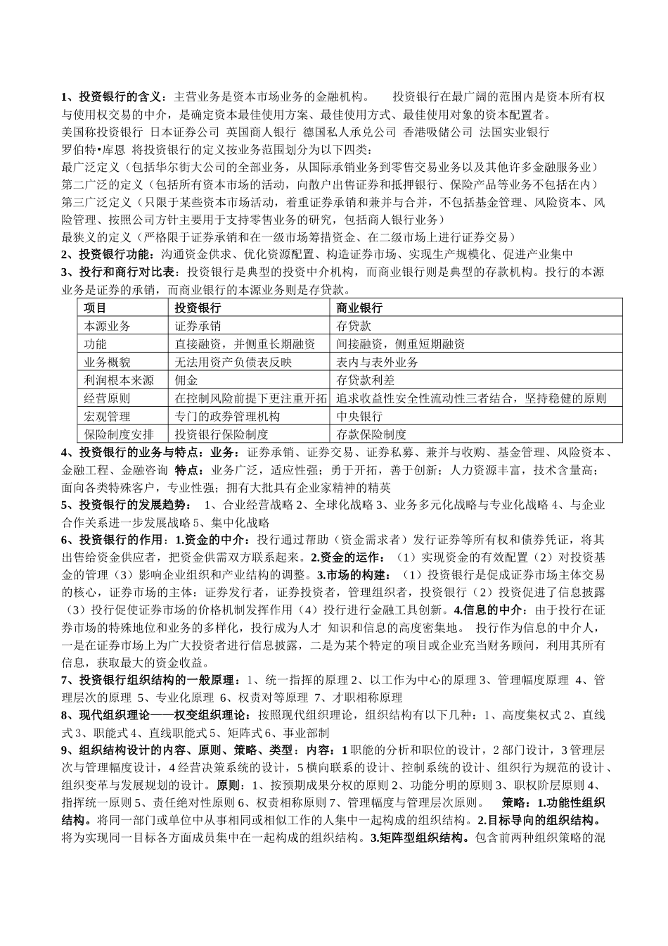 投资银行资料_第1页