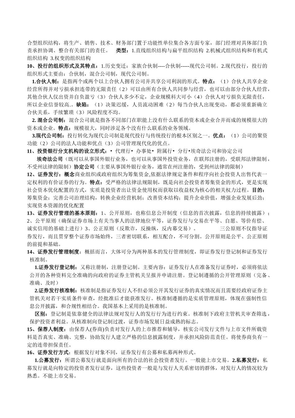 投资银行资料_第2页