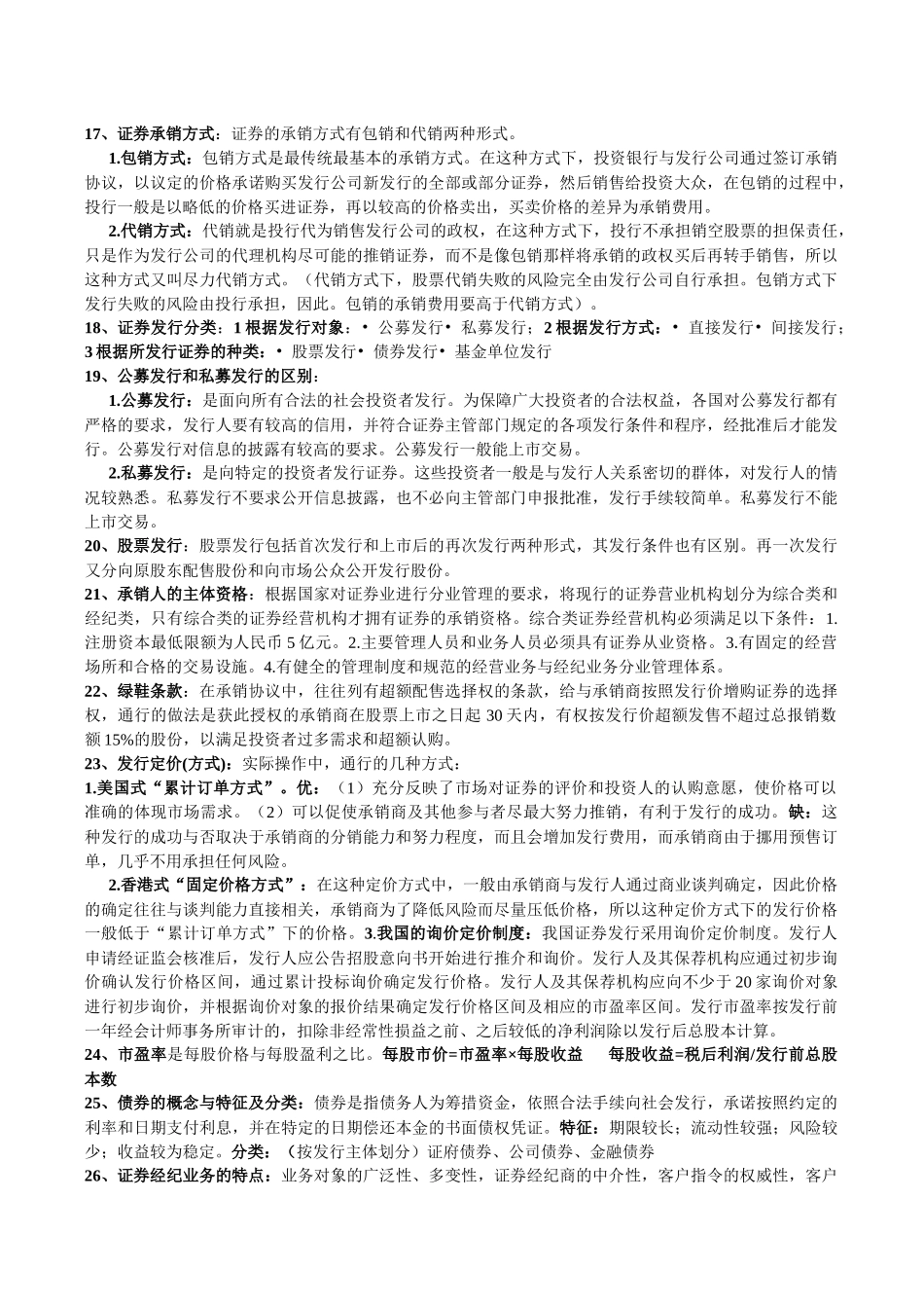 投资银行资料_第3页