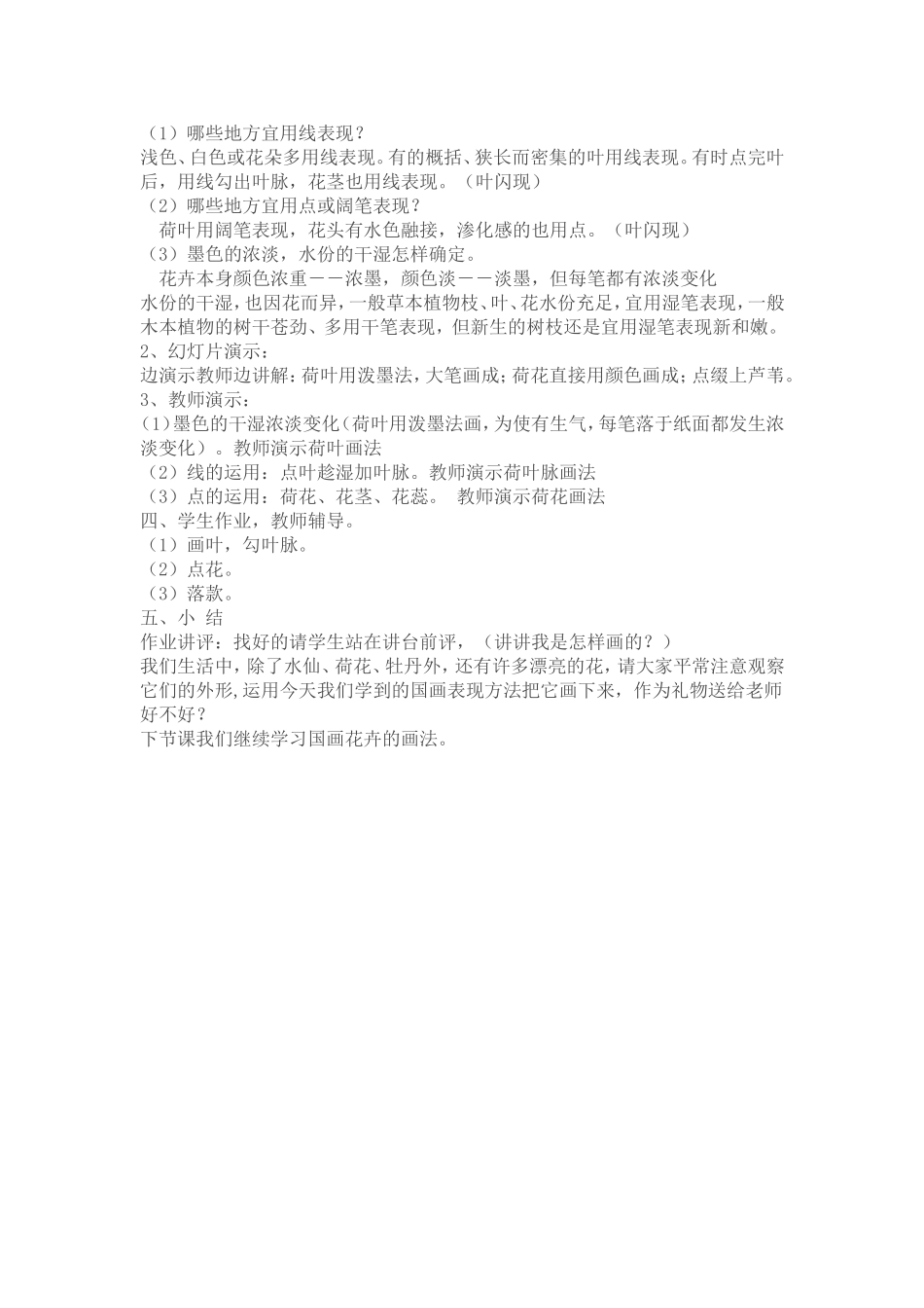 学画中国画-花卉_第2页