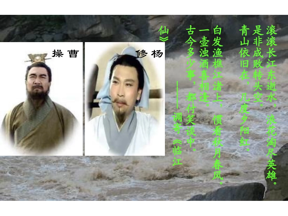 杨修之死(用)_第1页