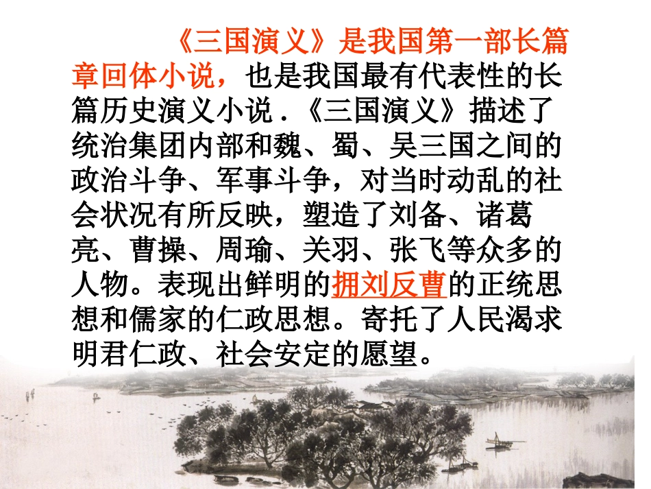 杨修之死(用)_第3页