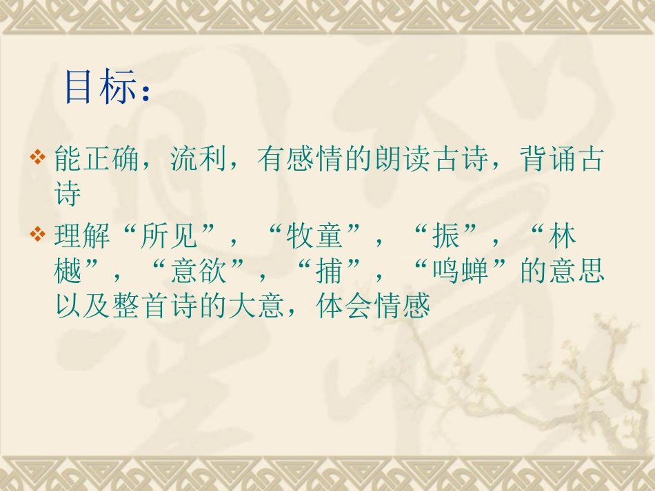 《所见》课件7()_第2页