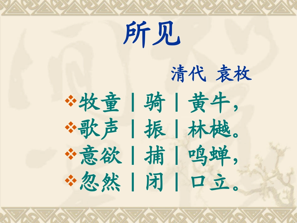 《所见》课件7()_第3页