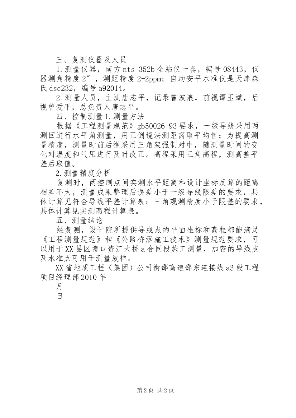 关于复测报告批复的申请_第2页