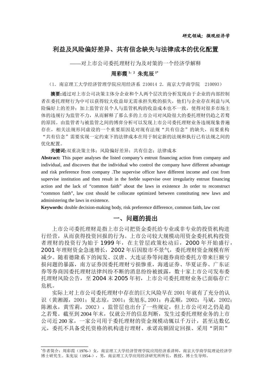 研究领域微观经济学_第1页