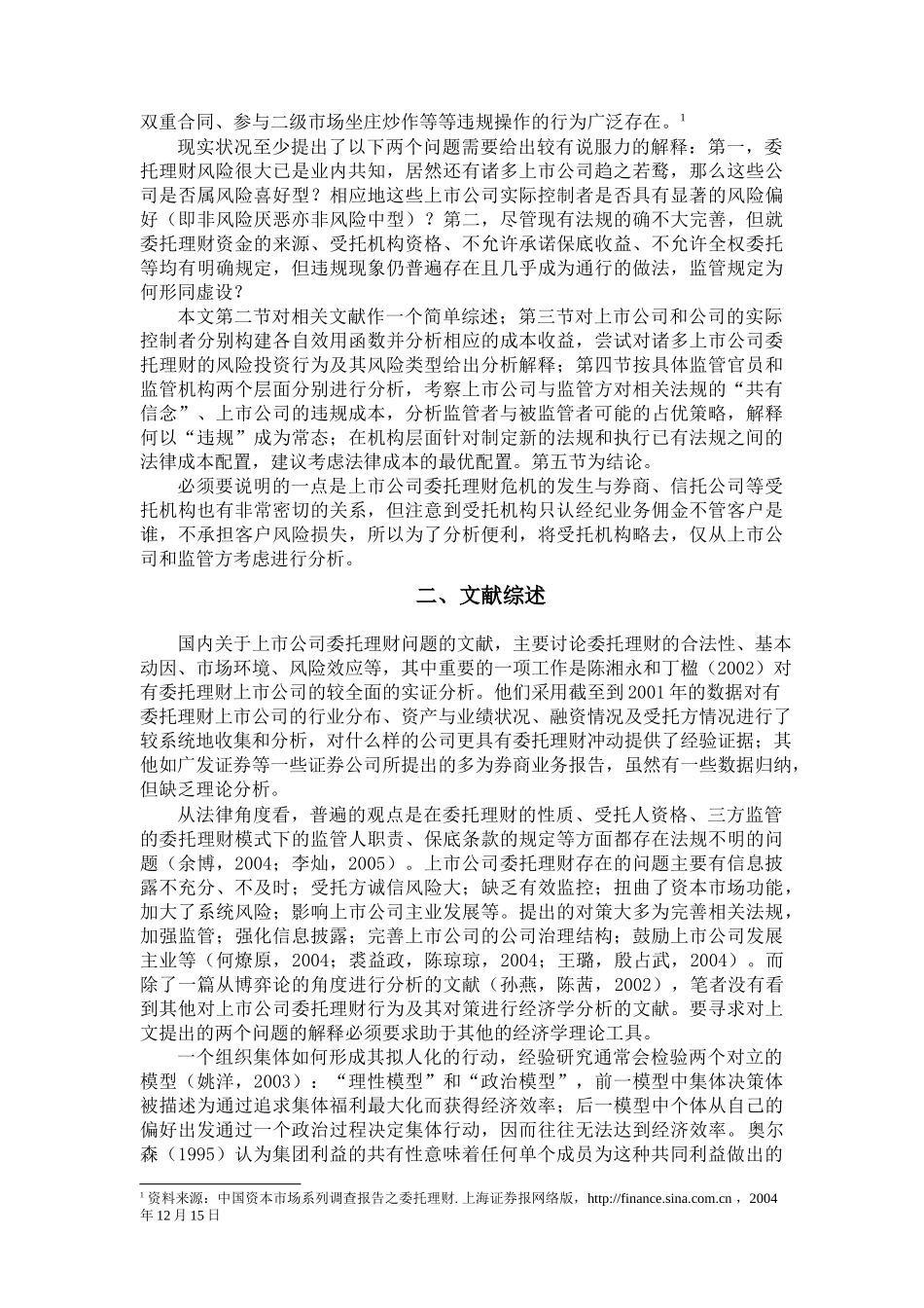 研究领域微观经济学_第2页