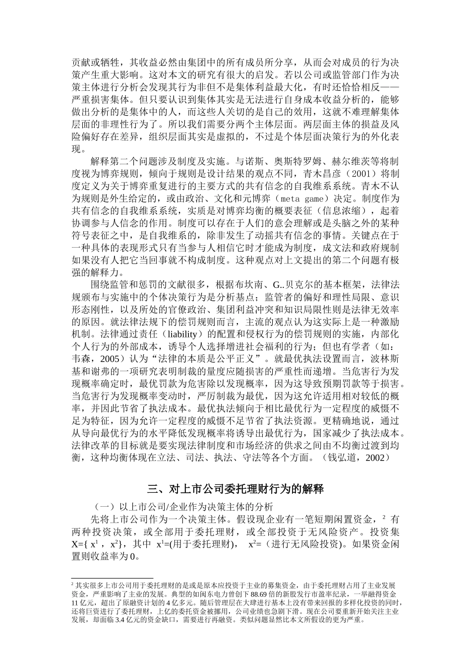 研究领域微观经济学_第3页