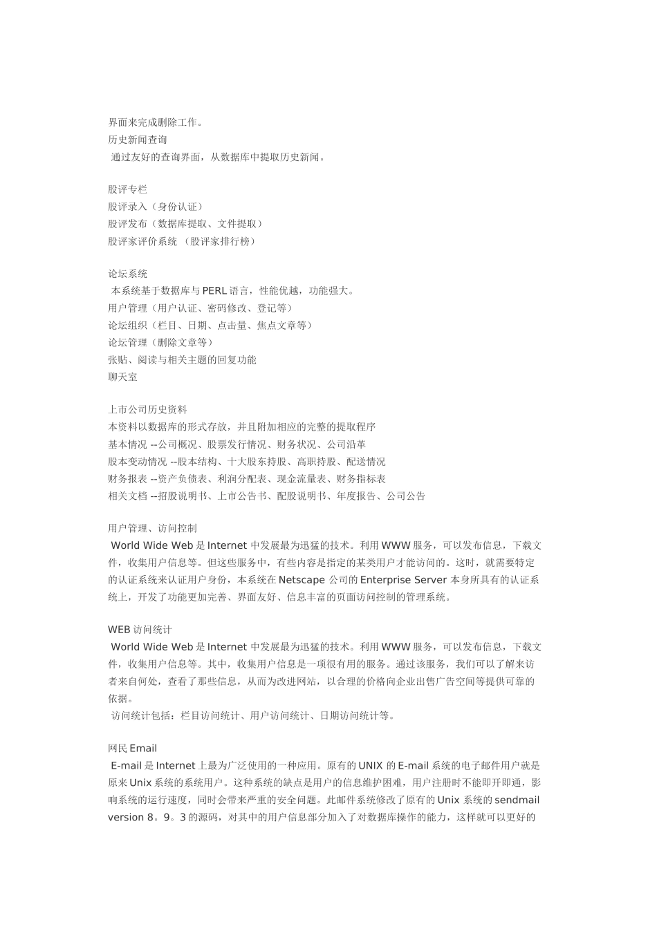 网站建设方案-娱乐网站策划书_第2页