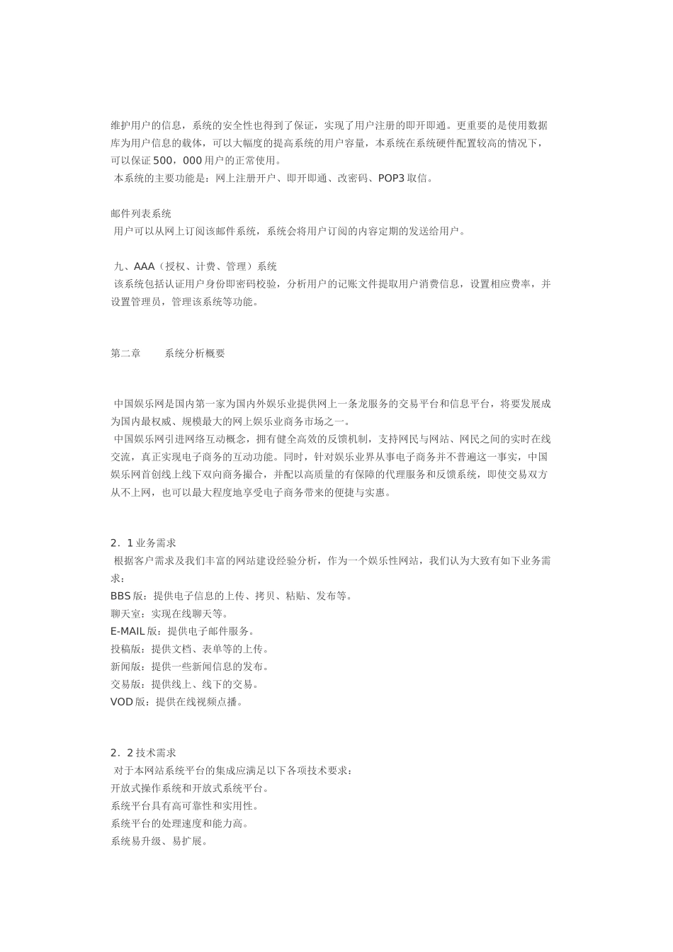 网站建设方案-娱乐网站策划书_第3页