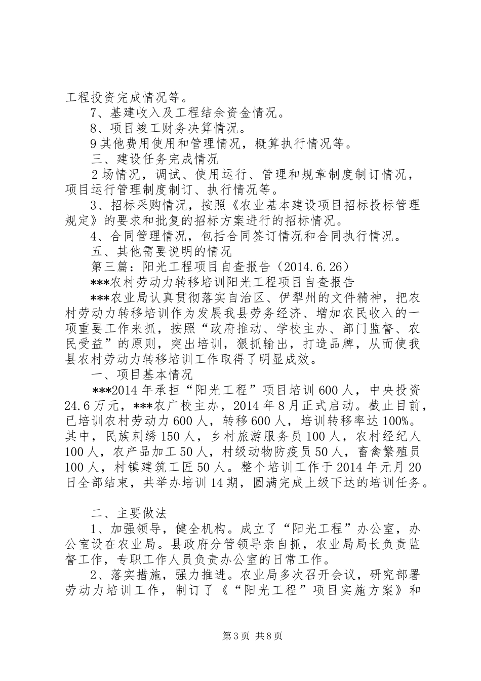 第一篇：工程项目自查报告_第3页