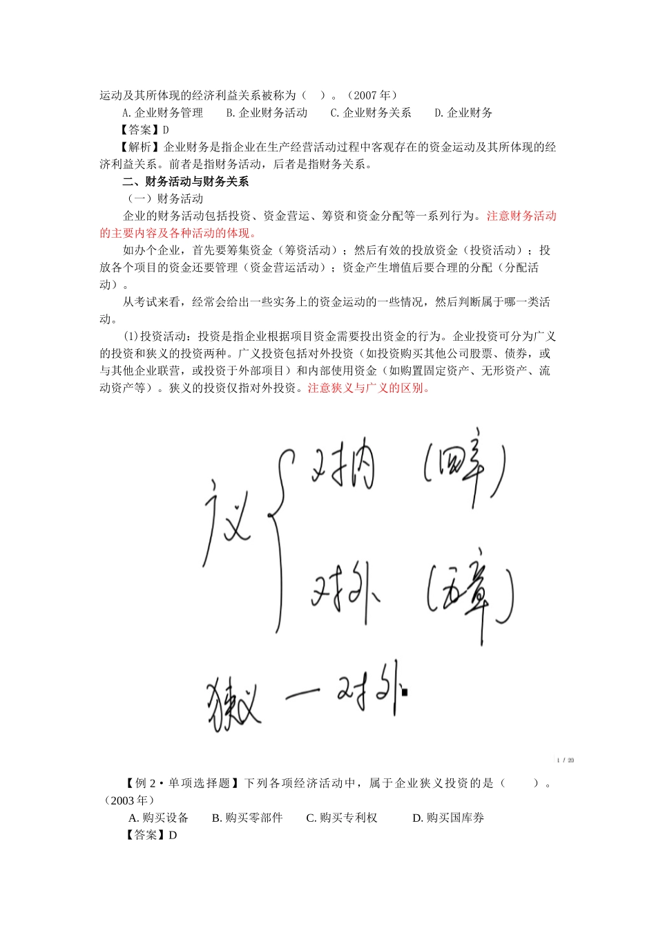 财务管理·闫华红基础班·第一章(一)_第2页
