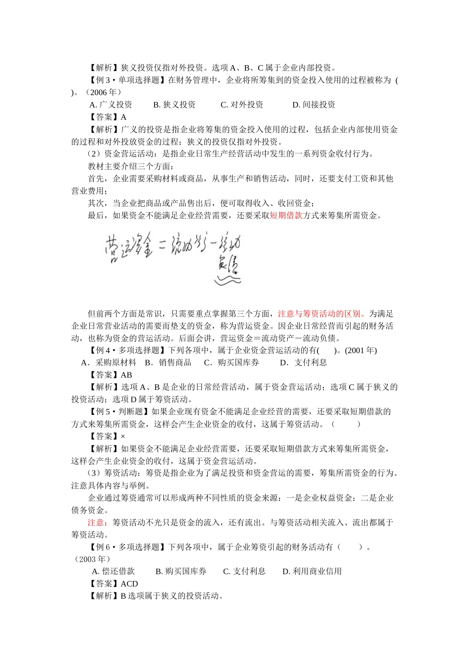 财务管理·闫华红基础班·第一章(一)_第3页