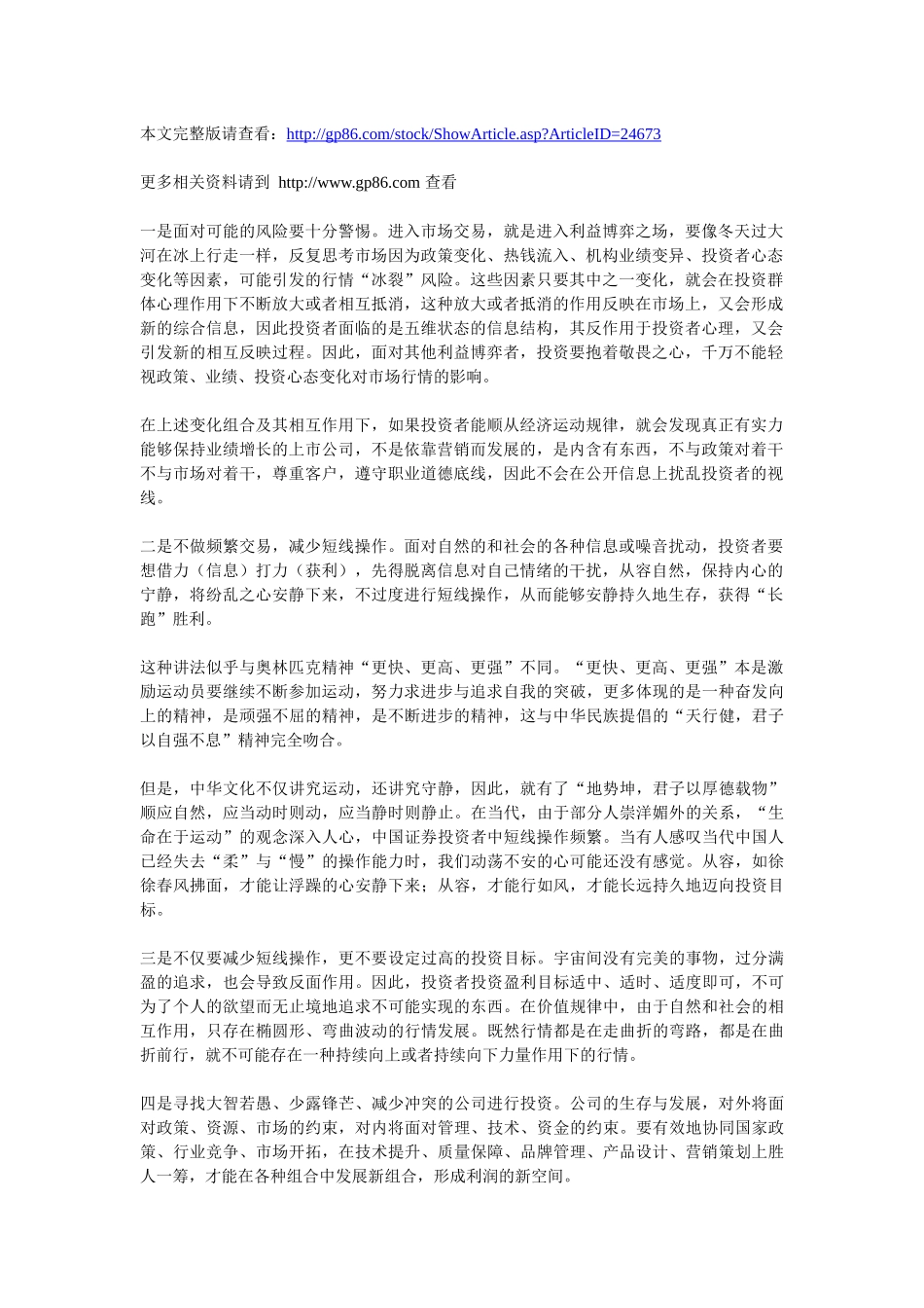 稳健投资四法则：关注蓝海公司_第1页