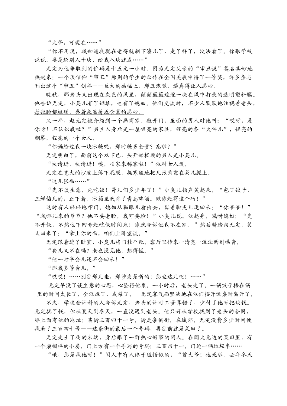 小说中人物形象及其表现手法_第2页