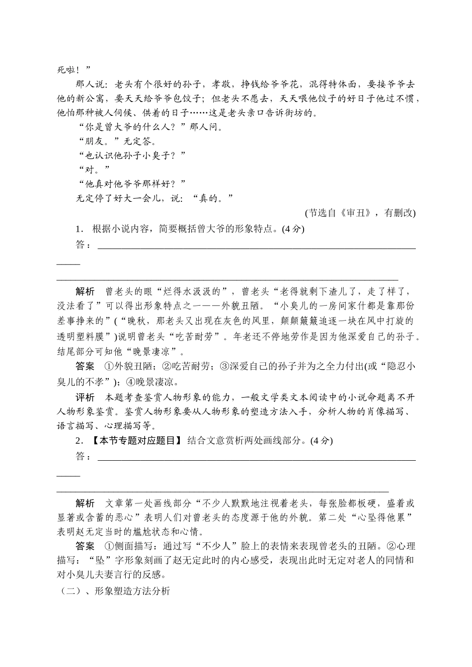 小说中人物形象及其表现手法_第3页