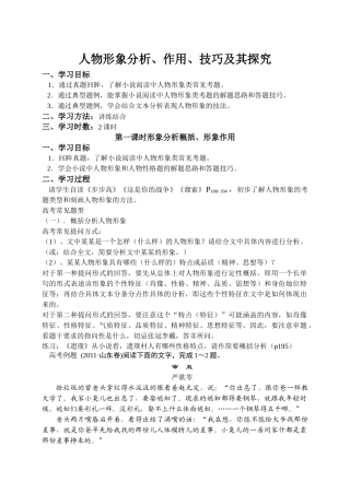 小说中人物形象及其表现手法