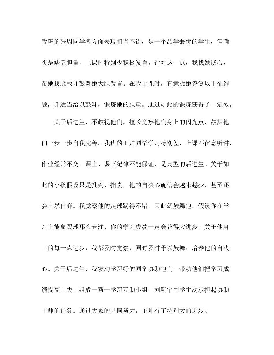 2021年度班主任工作参考总结_第2页