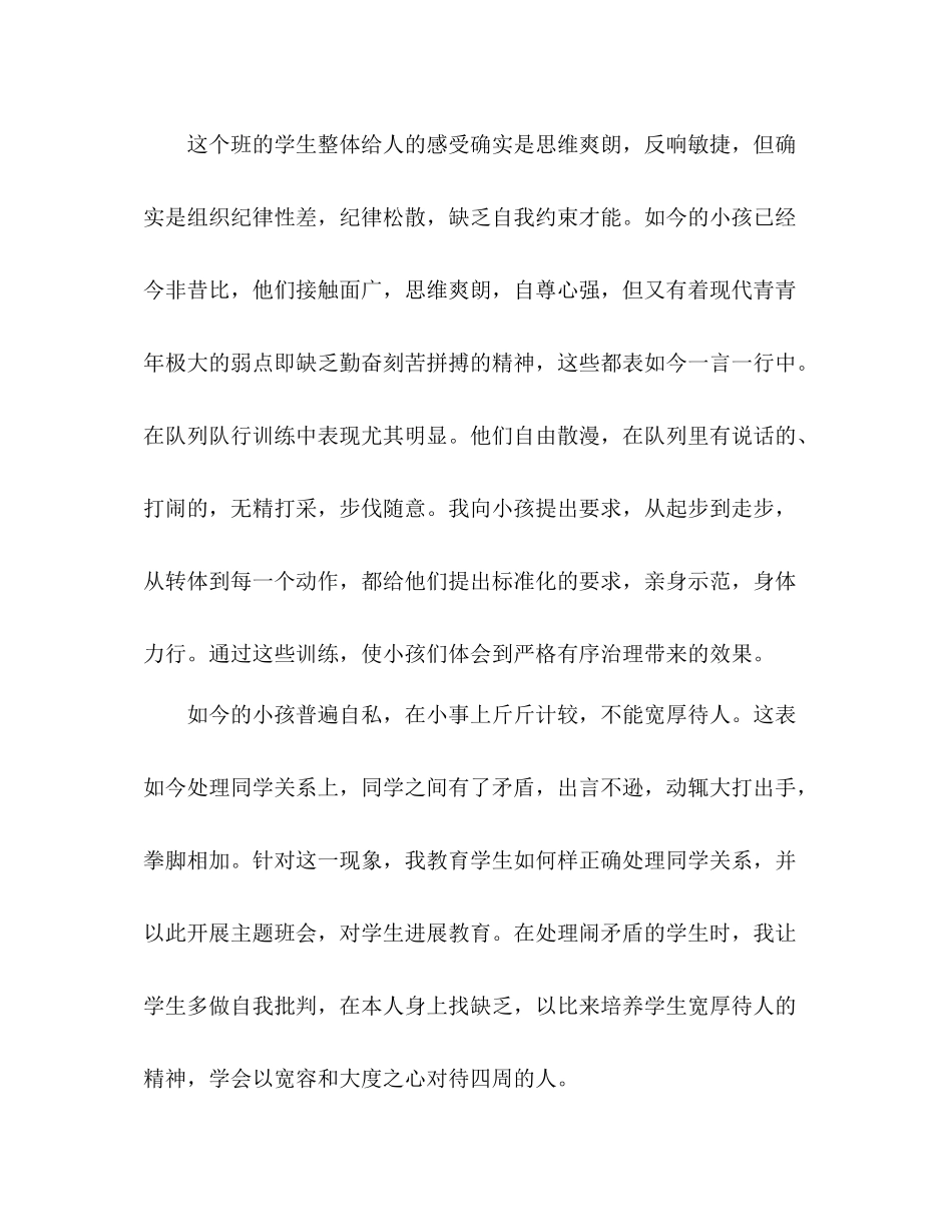 2021年度班主任工作参考总结_第3页
