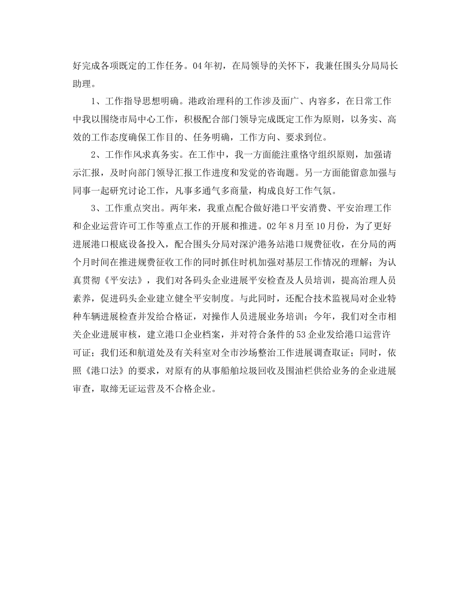 港政管理科工作的自我参考总结_第2页
