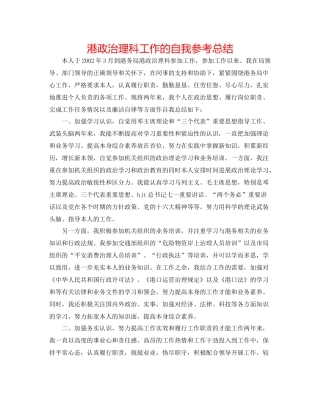 港政管理科工作的自我参考总结