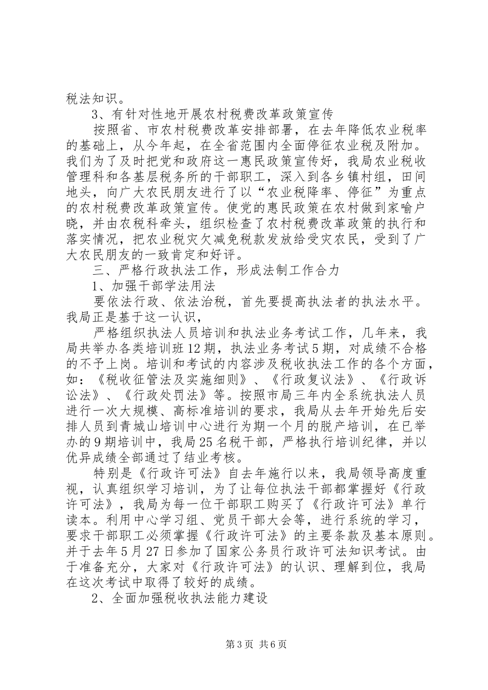 地税局四五普法工作汇报_第3页