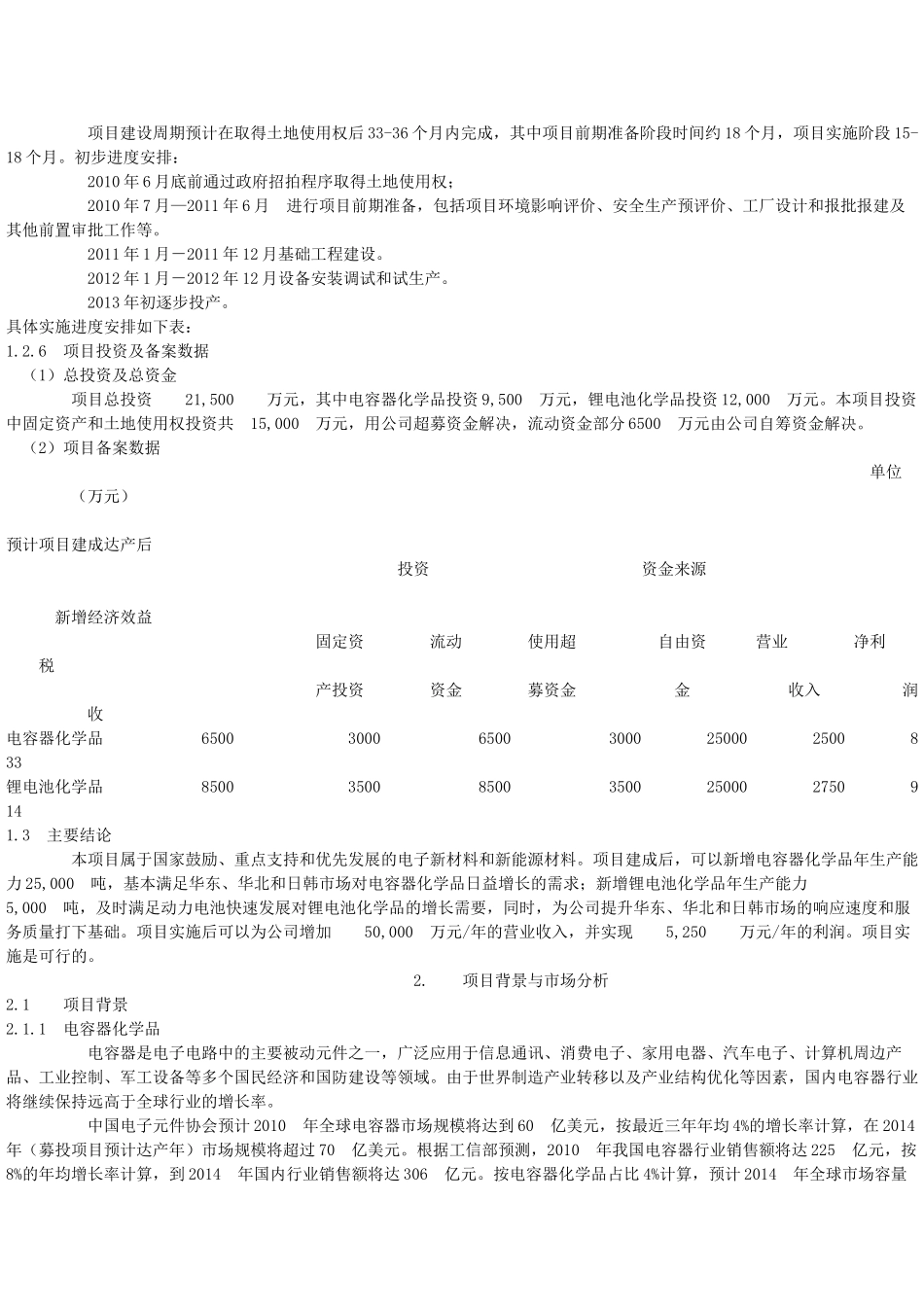 新 宙 邦(300037)南通化工园区新型电子化学品项目研究报告_第2页