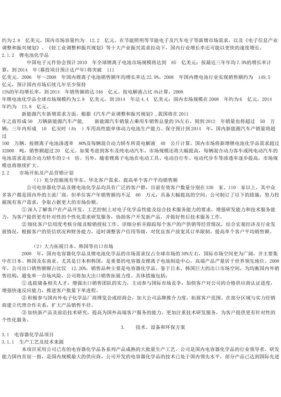 新 宙 邦(300037)南通化工园区新型电子化学品项目研究报告_第3页