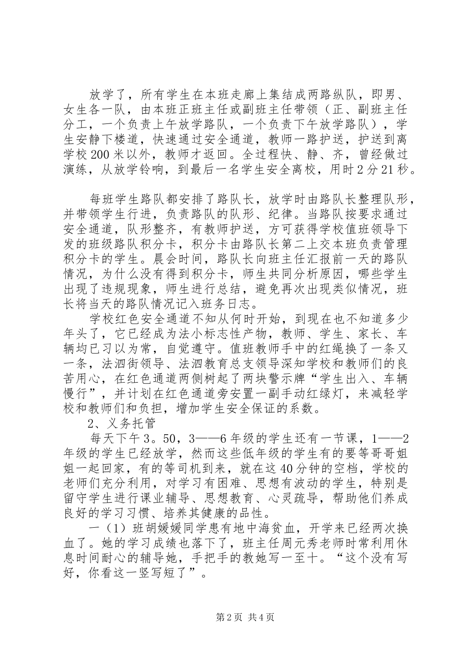 法泗小学“全员合力育人”汇报材料_第2页