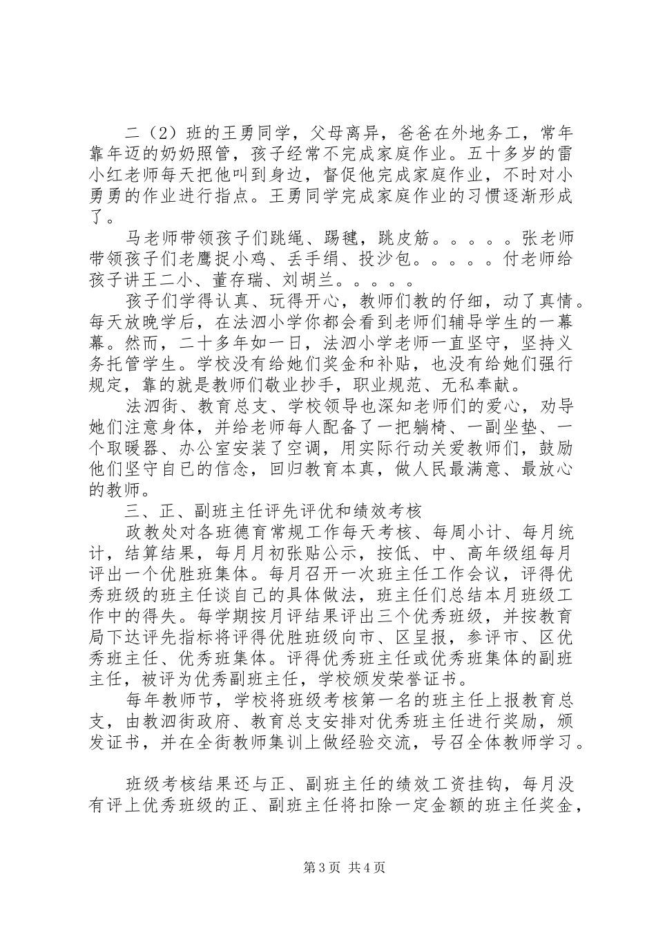 法泗小学“全员合力育人”汇报材料_第3页
