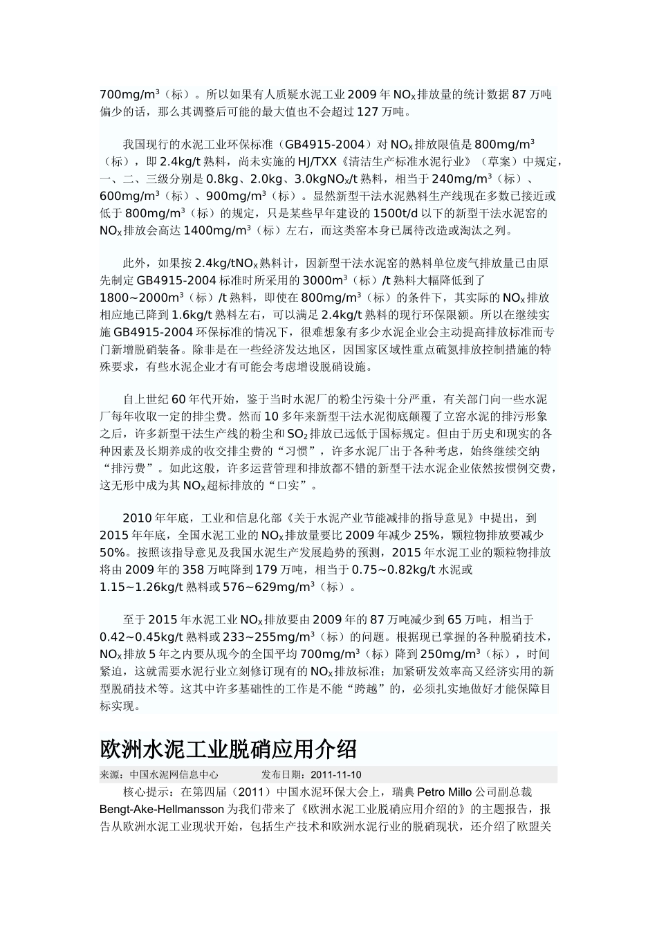 水泥新型脱硝技术降低氮氧化物排放_第2页