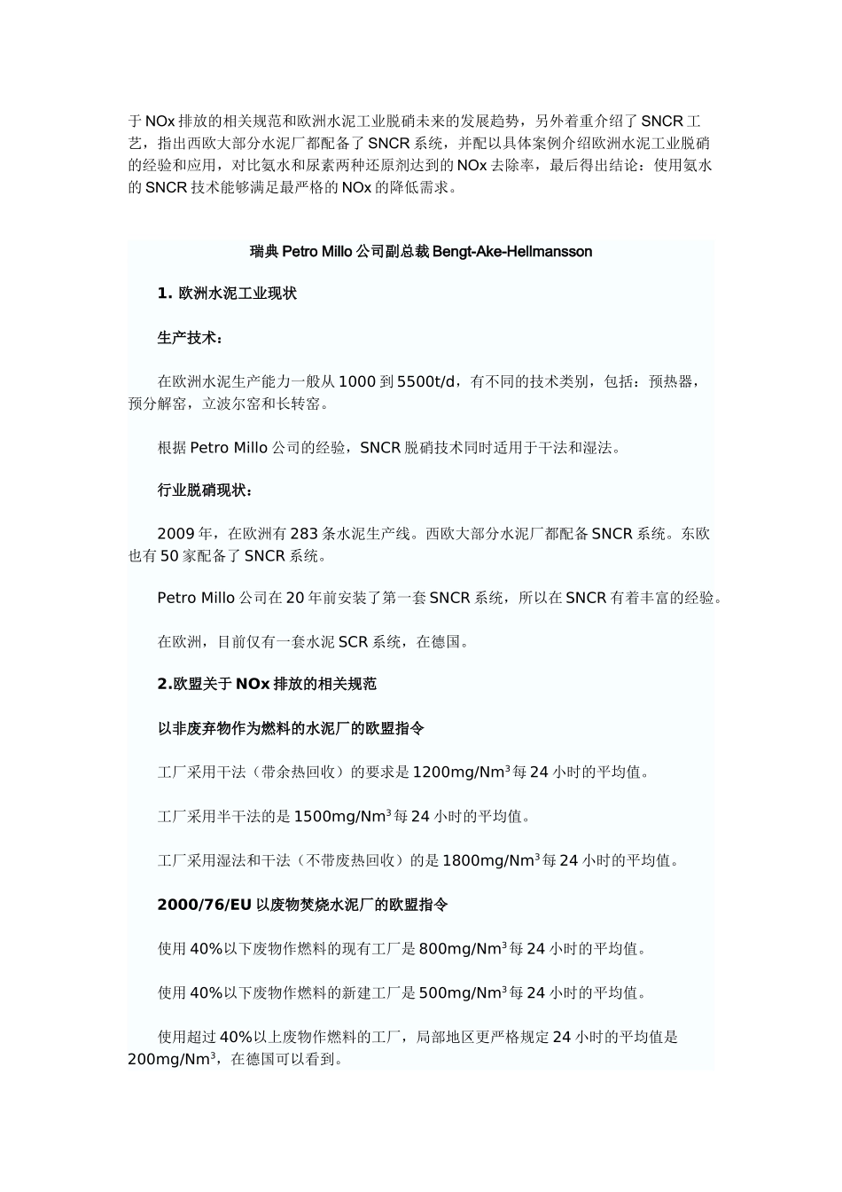 水泥新型脱硝技术降低氮氧化物排放_第3页