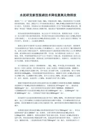水泥新型脱硝技术降低氮氧化物排放