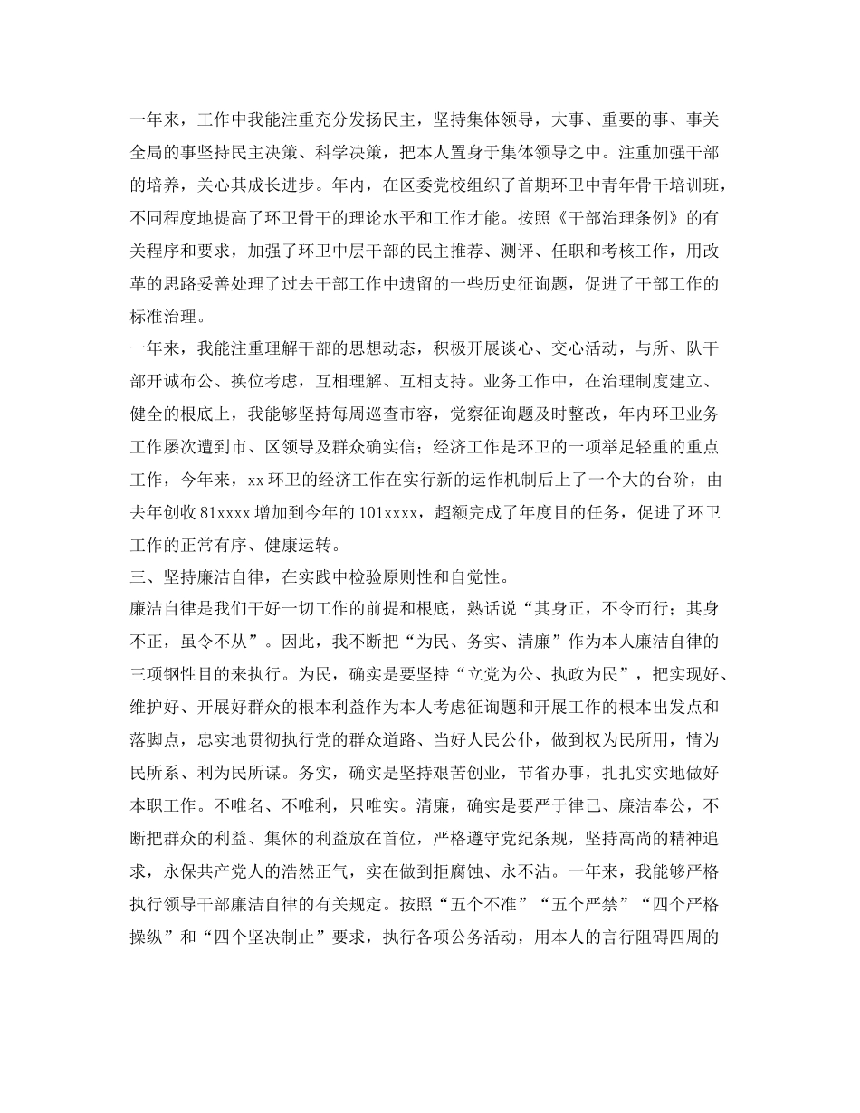 城管执法局政委工作自我参考总结（通用）_第2页