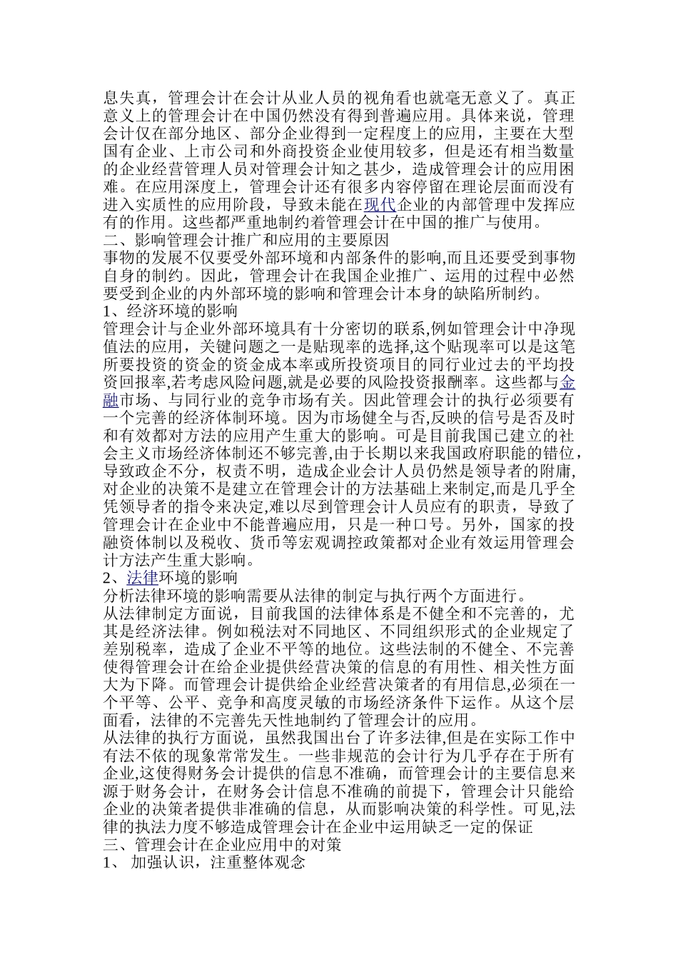 我国管理会计应用的问题及其思考1_第2页