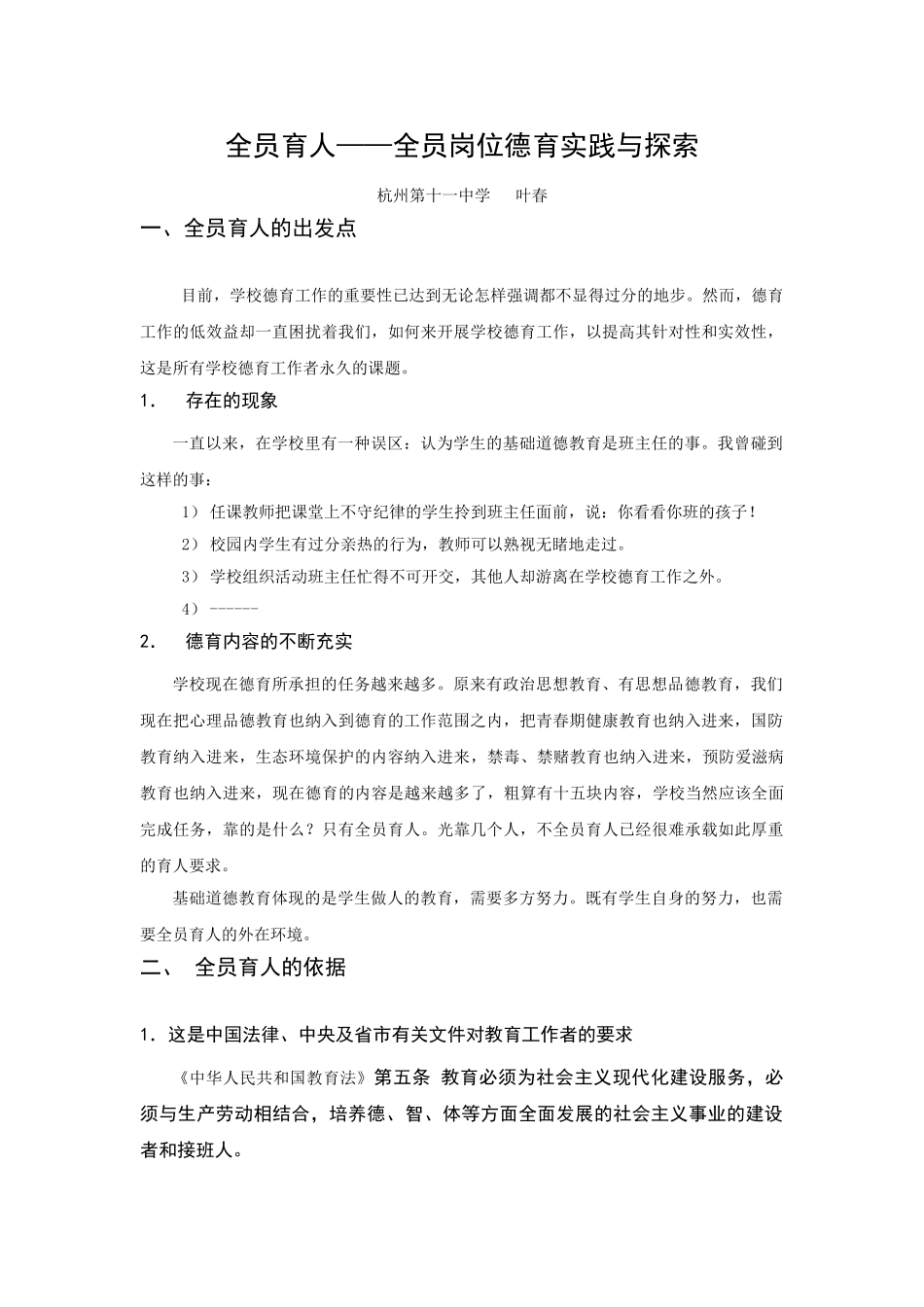 全员育人——全员岗位德育实践与探索_第1页